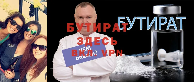 Бутират 99%  цены   Иннополис 