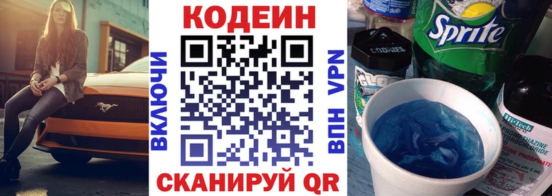 Кодеин напиток Lean (лин)  Иннополис 
